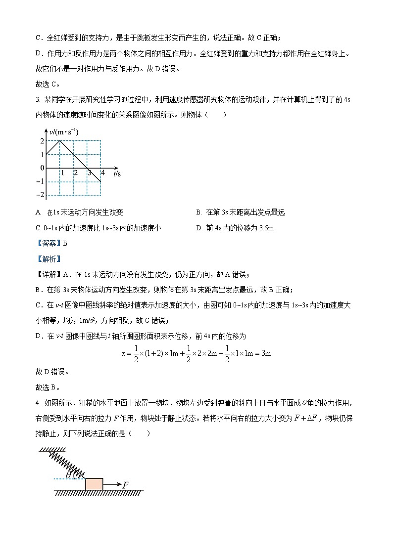 四川省泸州市泸县第四中学2022-2023学年高一上学期期末考试物理试题含解析第2页