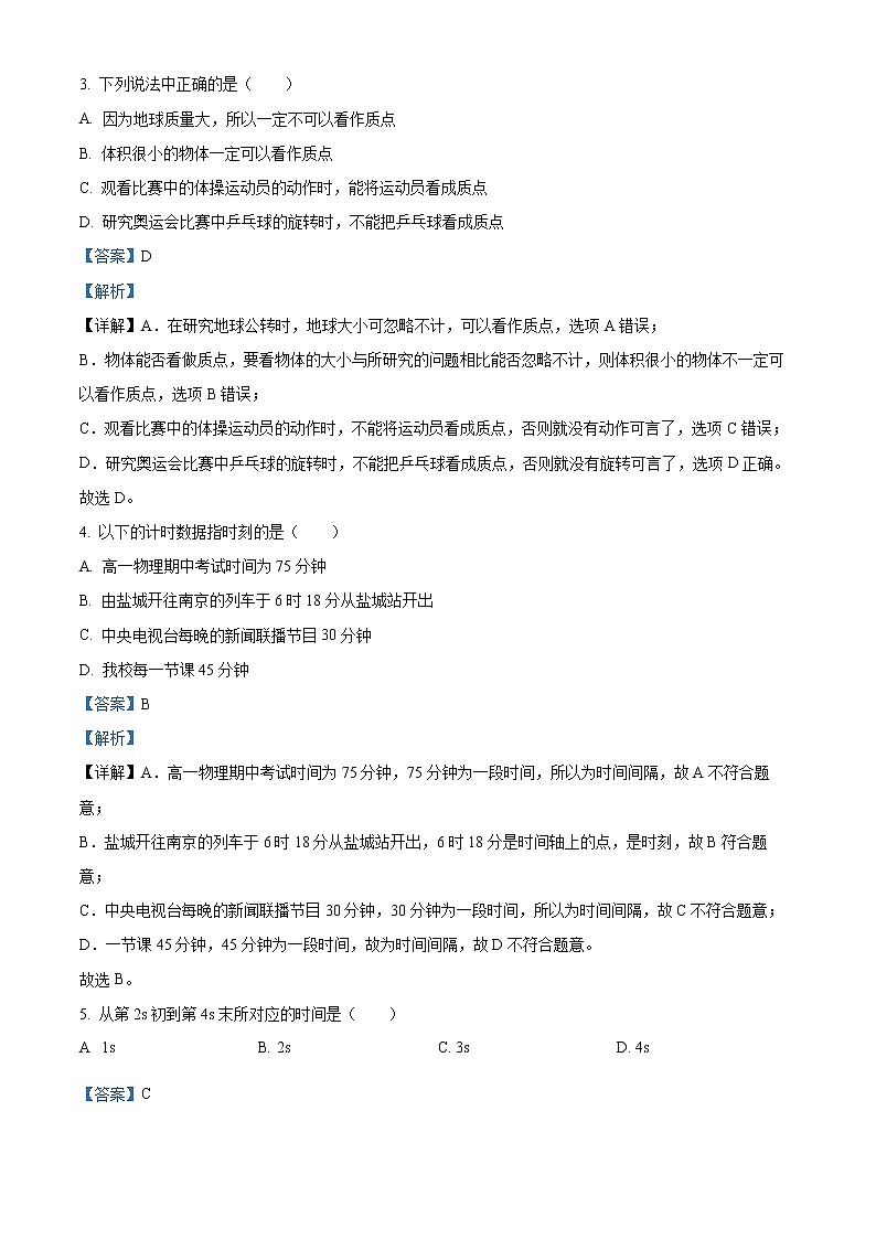 2023眉山北外附属东坡外国语学校高一上学期9月月考物理试题含解析02