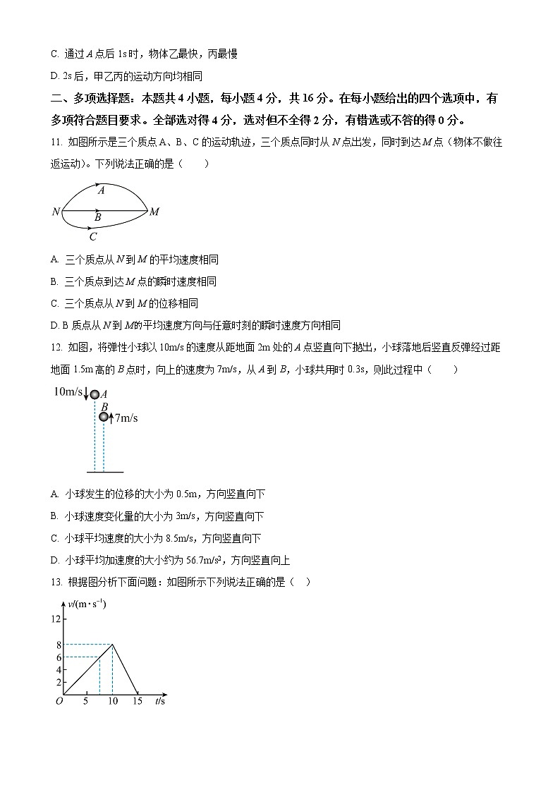 2023眉山北外附属东坡外国语学校高一上学期9月月考物理试题含解析03
