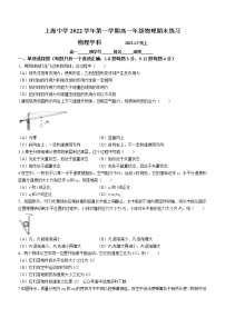 2023上海市上海中学高一上学期期末练习物理试题无答案