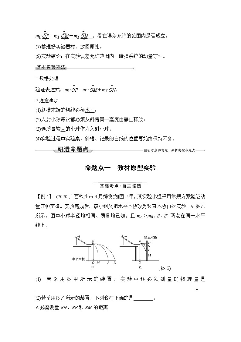 高中物理高考 实验八 验证动量守恒定律第2页