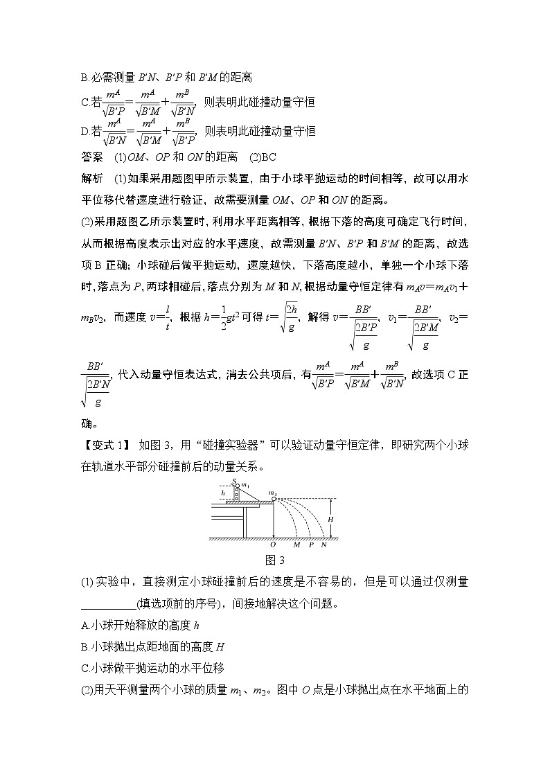高中物理高考 实验八 验证动量守恒定律第3页