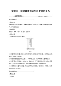 高中物理高考 实验二 探究弹簧弹力与形变量的关系