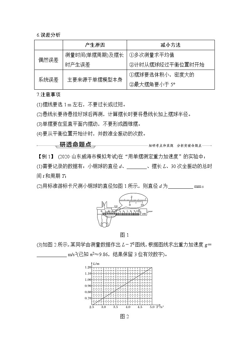 高中物理高考 实验九 探究单摆周期与摆长之间的关系、用单摆测量重力加速度02