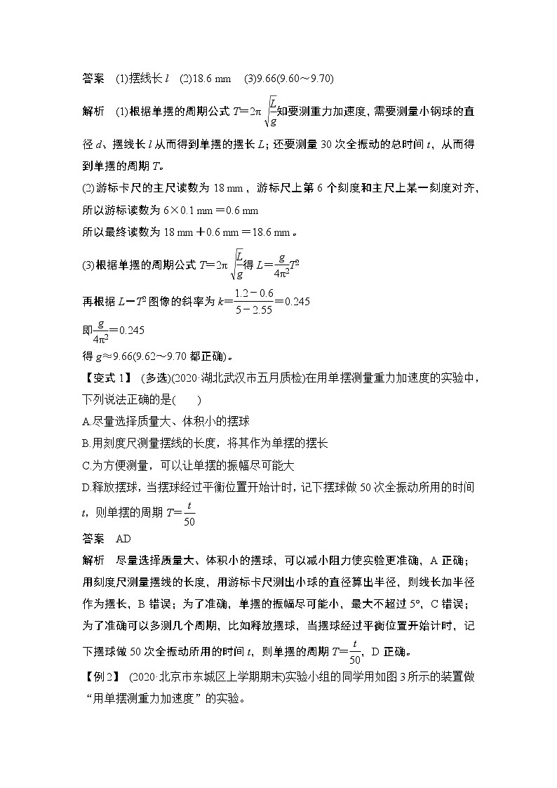 高中物理高考 实验九 探究单摆周期与摆长之间的关系、用单摆测量重力加速度03