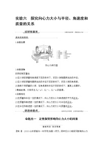 高中物理高考 实验六 探究向心力大小与半径、角速度和质量的关系