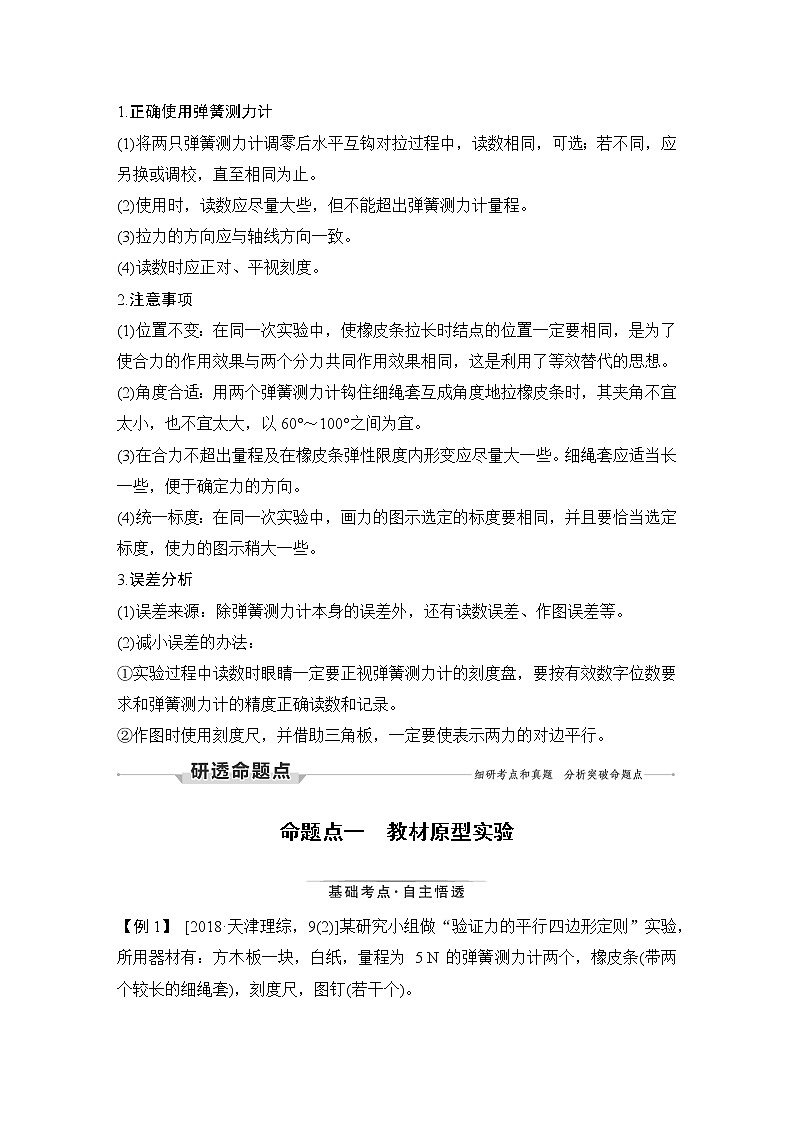 高中物理高考 实验三 探究两个互成角度的力的合成规律第2页