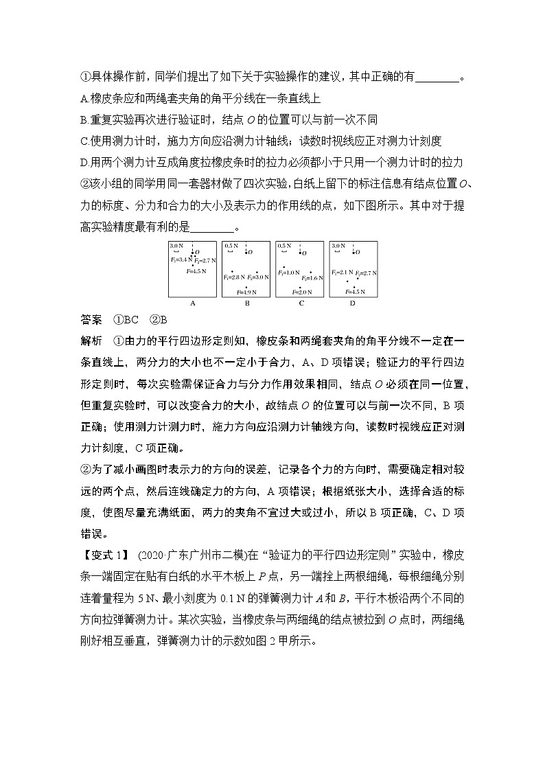 高中物理高考 实验三 探究两个互成角度的力的合成规律第3页