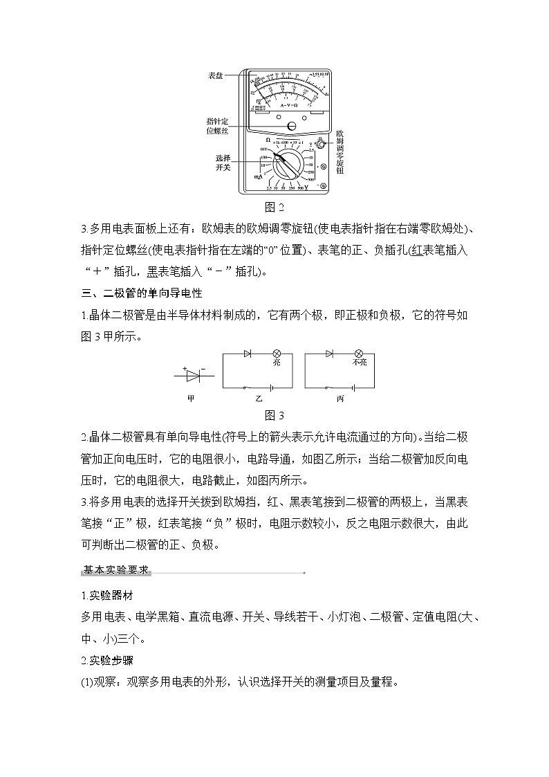 高中物理高考 实验十二 用多用电表测量电学中的物理量02