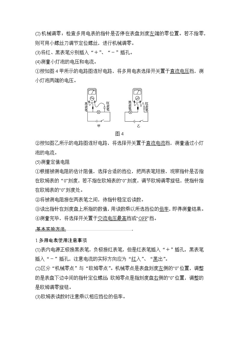 高中物理高考 实验十二 用多用电表测量电学中的物理量03