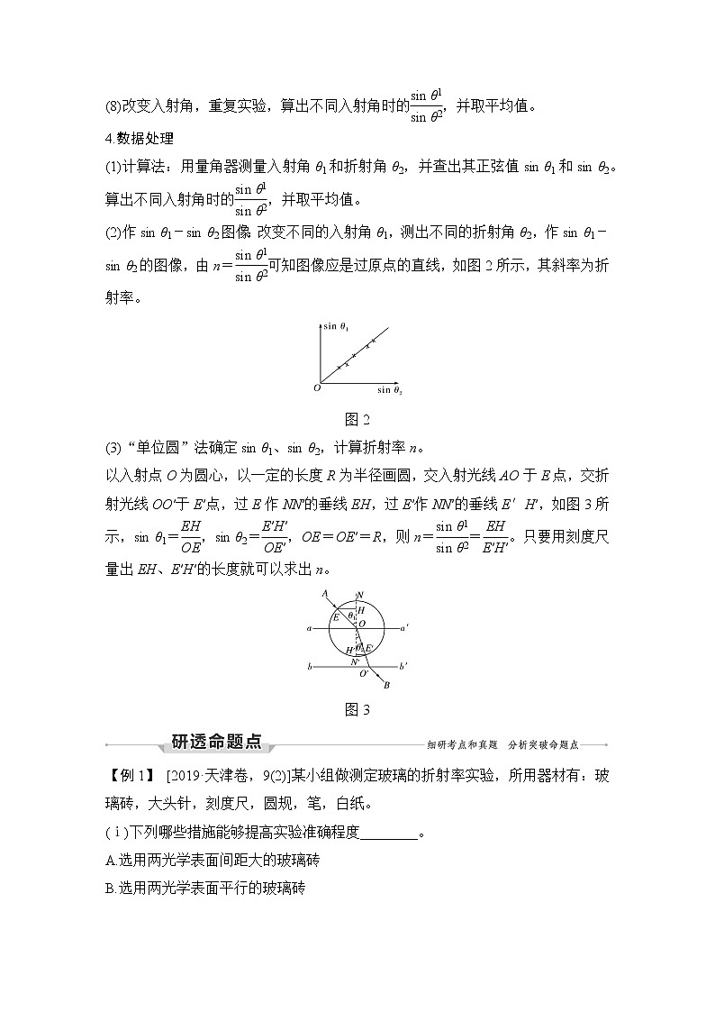 高中物理高考 实验十九 测定玻璃的折射率第2页