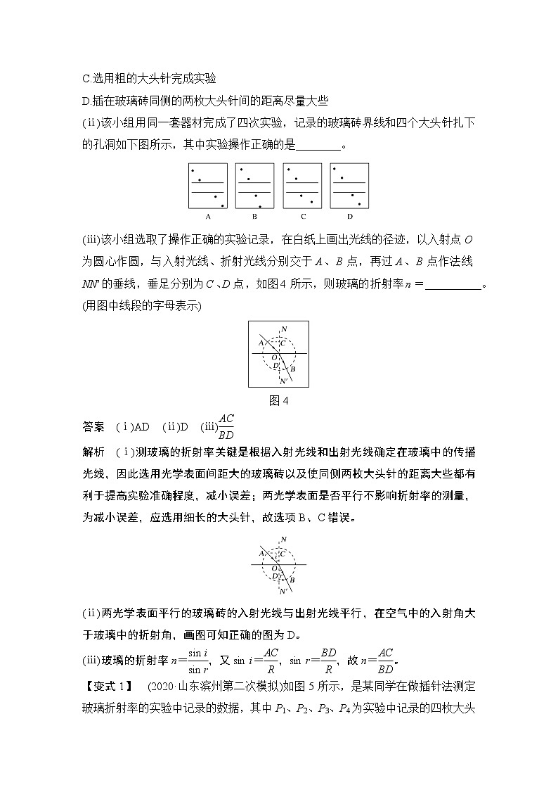 高中物理高考 实验十九 测定玻璃的折射率第3页