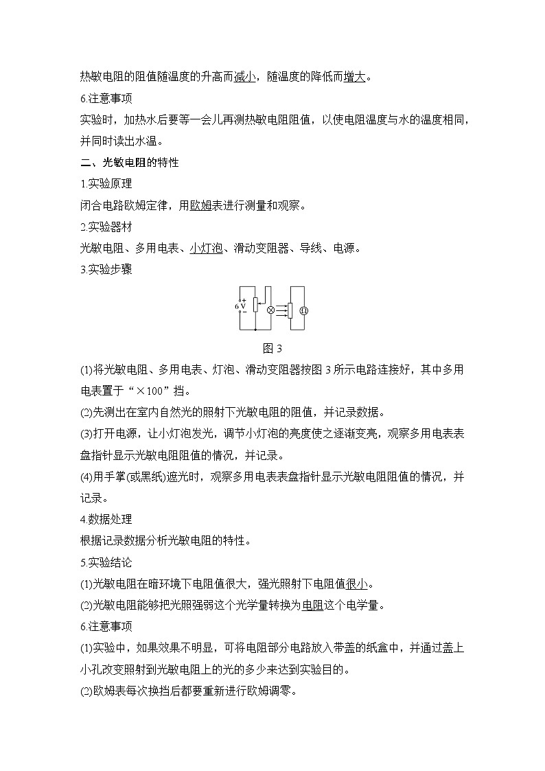 高中物理高考 实验十六 利用传感器制作简单的自动控制装置 试卷02