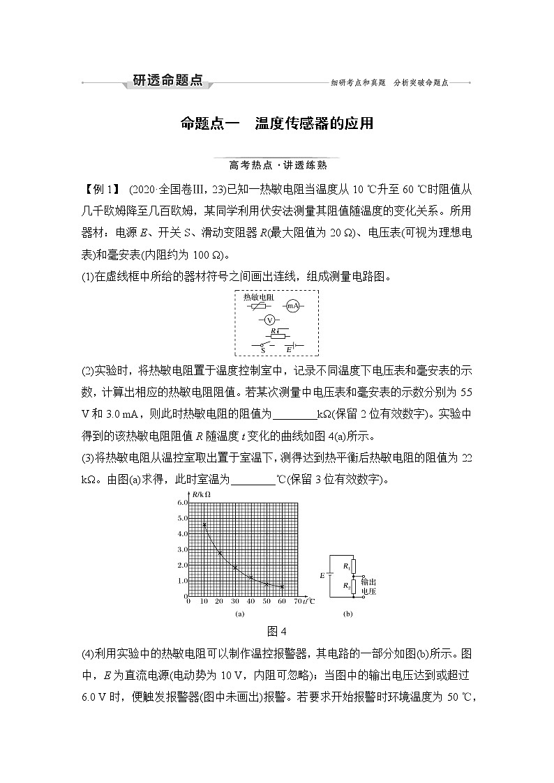 高中物理高考 实验十六 利用传感器制作简单的自动控制装置 试卷03