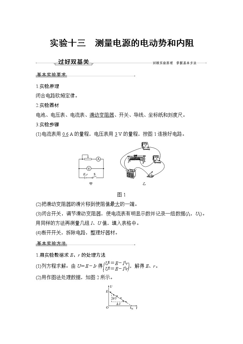 高中物理高考 实验十三 测量电源的电动势和内阻第1页