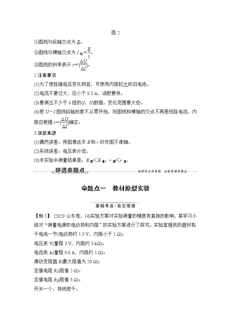 高中物理高考 实验十三 测量电源的电动势和内阻第2页
