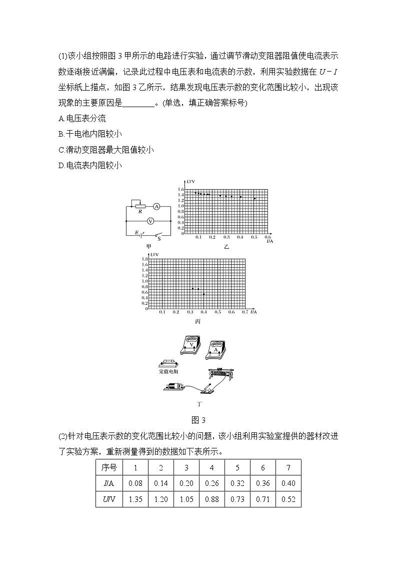高中物理高考 实验十三 测量电源的电动势和内阻第3页