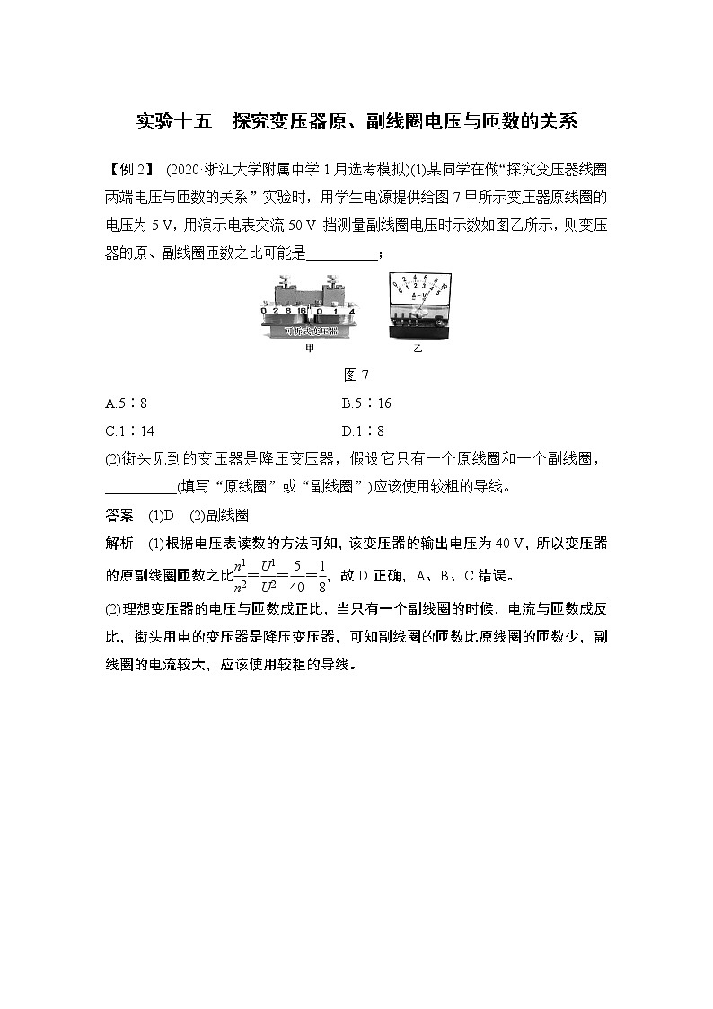 高中物理高考 实验十五　探究变压器原、副线圈电压与匝数的关系第1页
