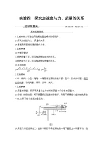 高中物理高考 实验四 探究加速度与力、质量的关系