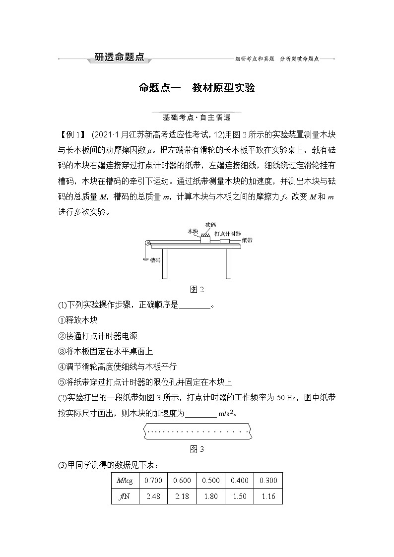 高中物理高考 实验四 探究加速度与力、质量的关系第3页