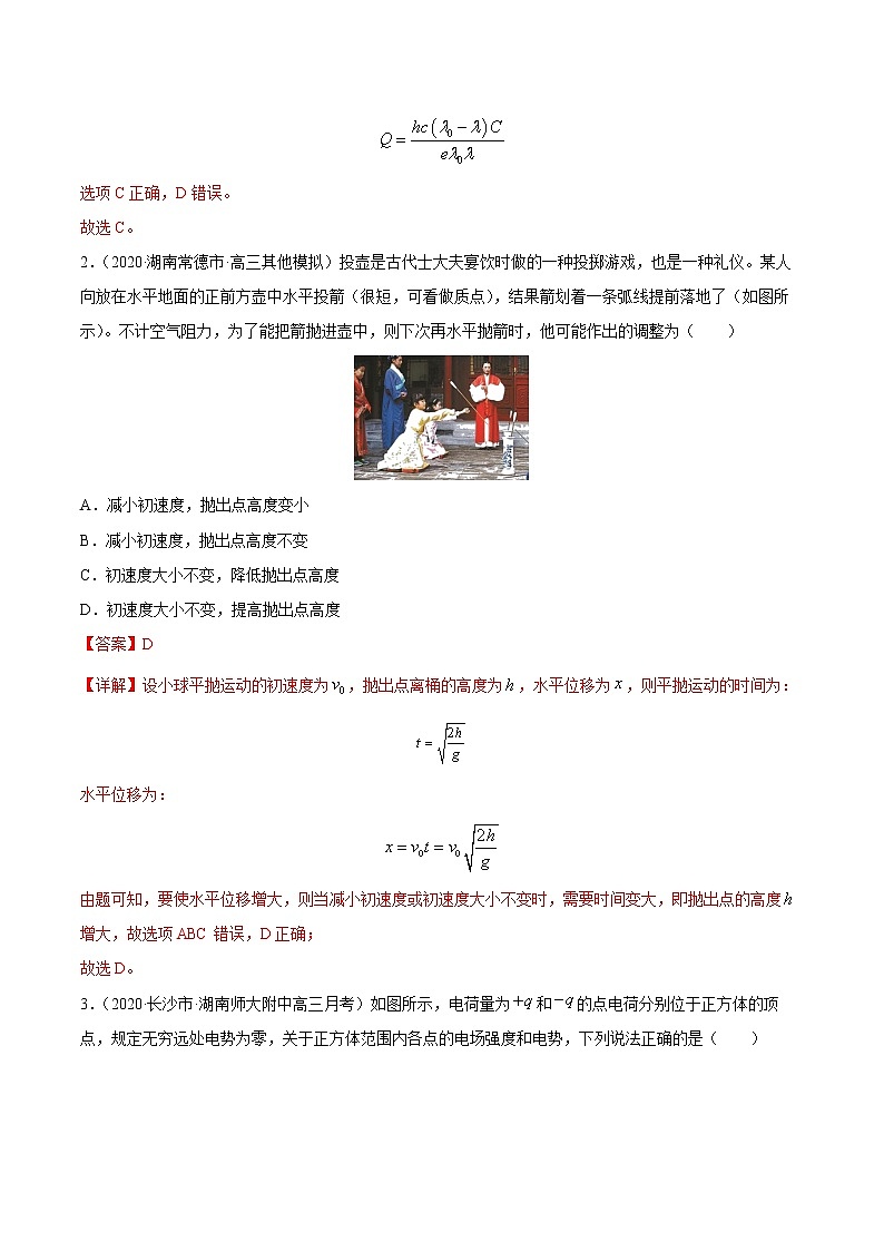 高中物理高考 试卷02-2021届八省新高考物理模拟卷（湖南专用）（解析版）第2页