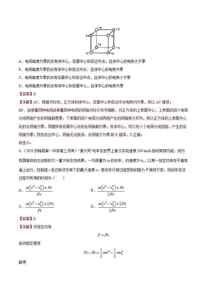 高中物理高考 试卷02-2021届八省新高考物理模拟卷（湖南专用）（解析版）第3页