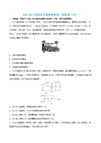 高中物理高考 试卷03-2021届八省新高考物理模拟卷（湖南专用）（原卷版）