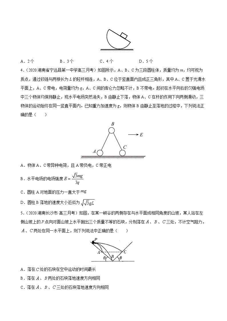 高中物理高考 试卷03-2021届八省新高考物理模拟卷（湖南专用）（原卷版）第2页
