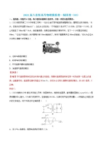 高中物理高考 试卷03-2021届八省新高考物理模拟卷（湖南专用）（解析版）