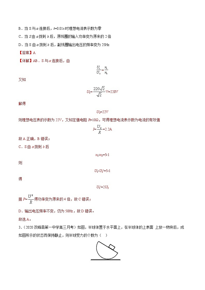 高中物理高考 试卷03-2021届八省新高考物理模拟卷（湖南专用）（解析版）第2页