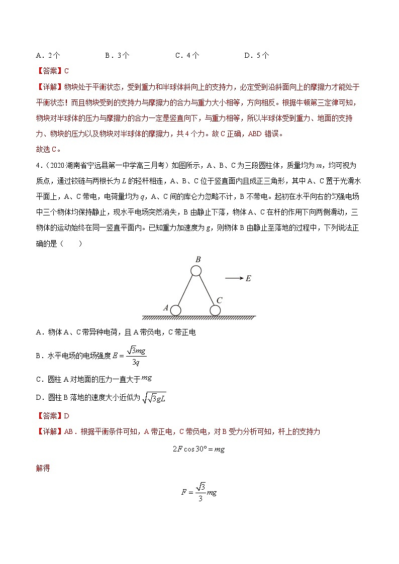 高中物理高考 试卷03-2021届八省新高考物理模拟卷（湖南专用）（解析版）第3页
