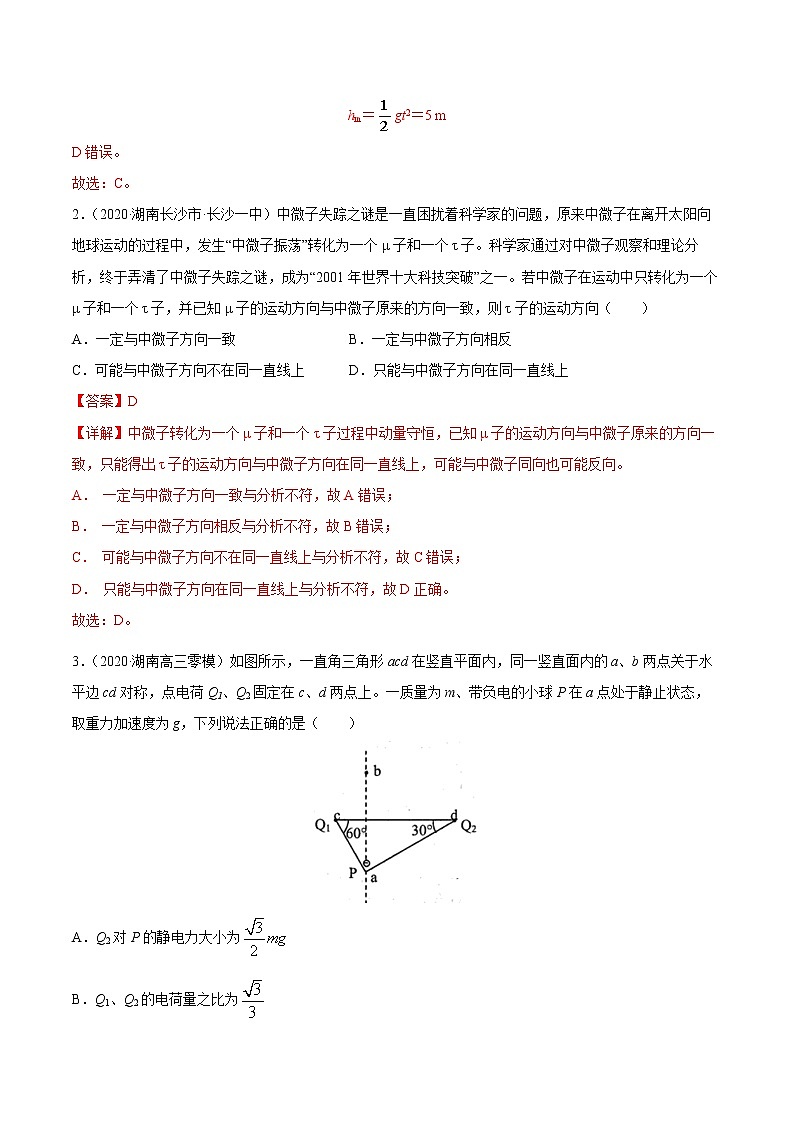高中物理高考 试卷04-2021届八省新高考物理模拟卷（湖南专用）（解析版）第2页