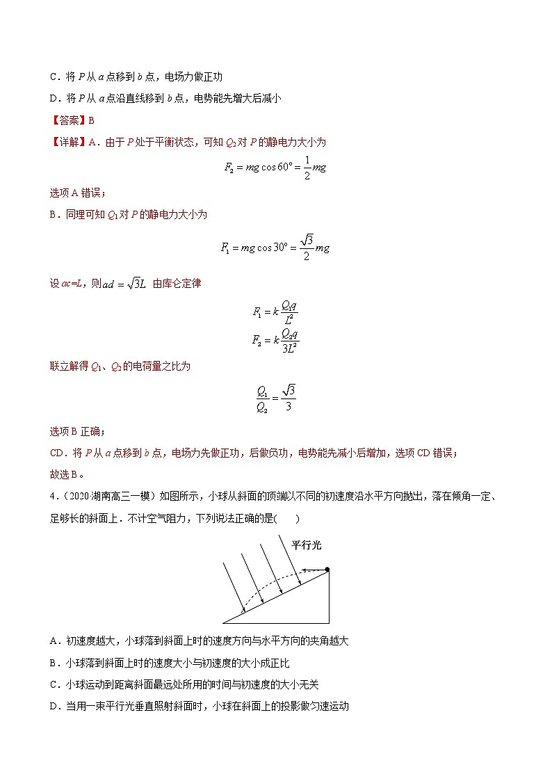 高中物理高考 试卷04-2021届八省新高考物理模拟卷（湖南专用）（解析版）第3页