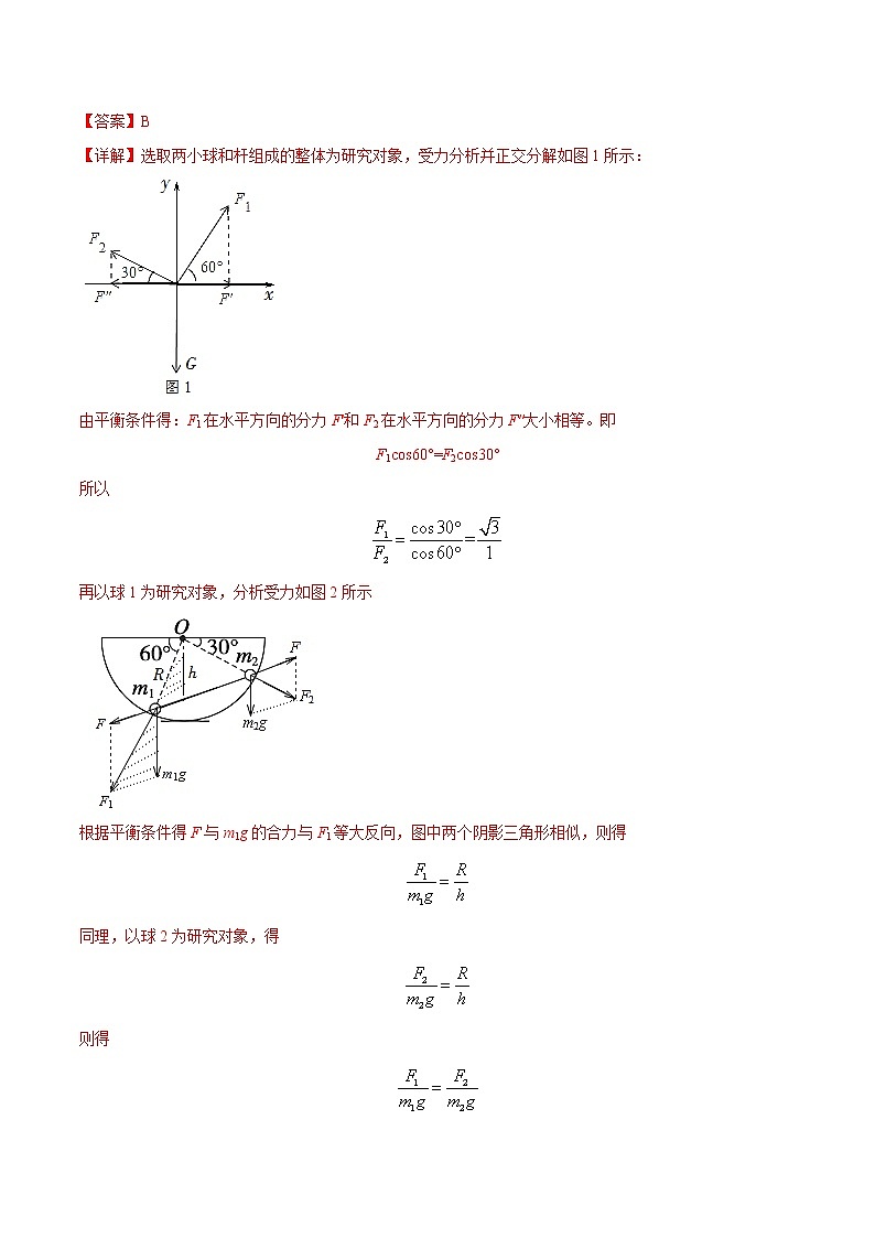 高中物理高考 试卷05-2021届八省新高考物理模拟卷（湖南专用）（解析版）第2页
