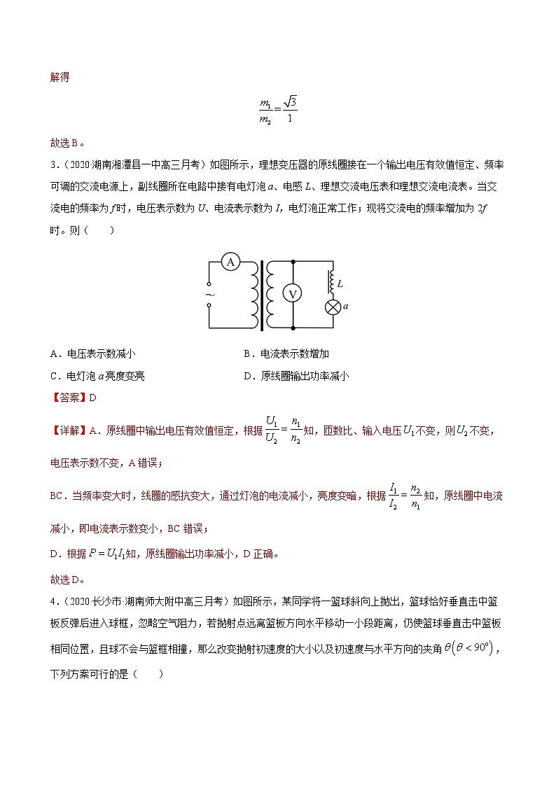 高中物理高考 试卷05-2021届八省新高考物理模拟卷（湖南专用）（解析版）第3页