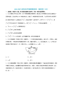 高中物理高考 试卷05-2021届八省新高考物理模拟卷（湖南专用）（原卷版）