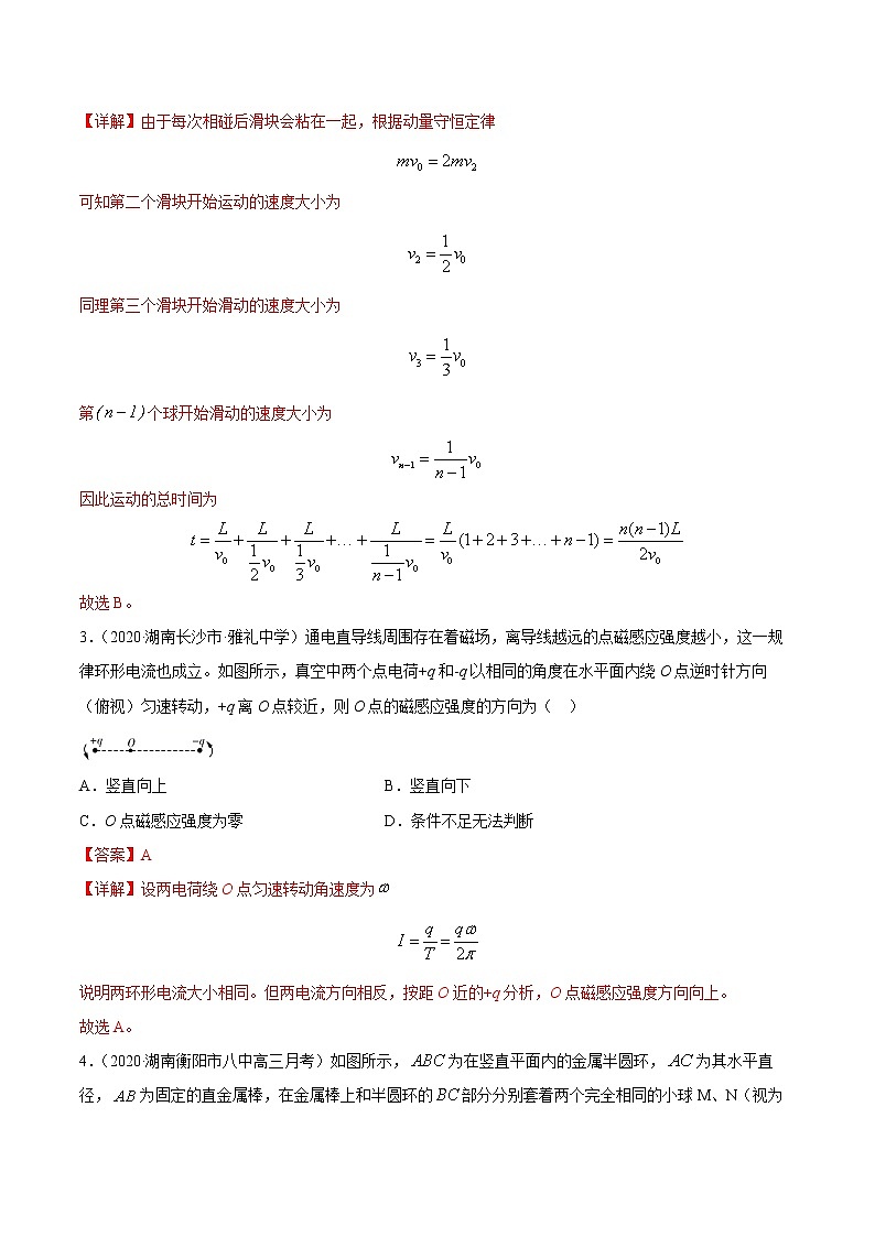高中物理高考 试卷06-2021届八省新高考物理模拟卷（湖南专用）（解析版）第2页