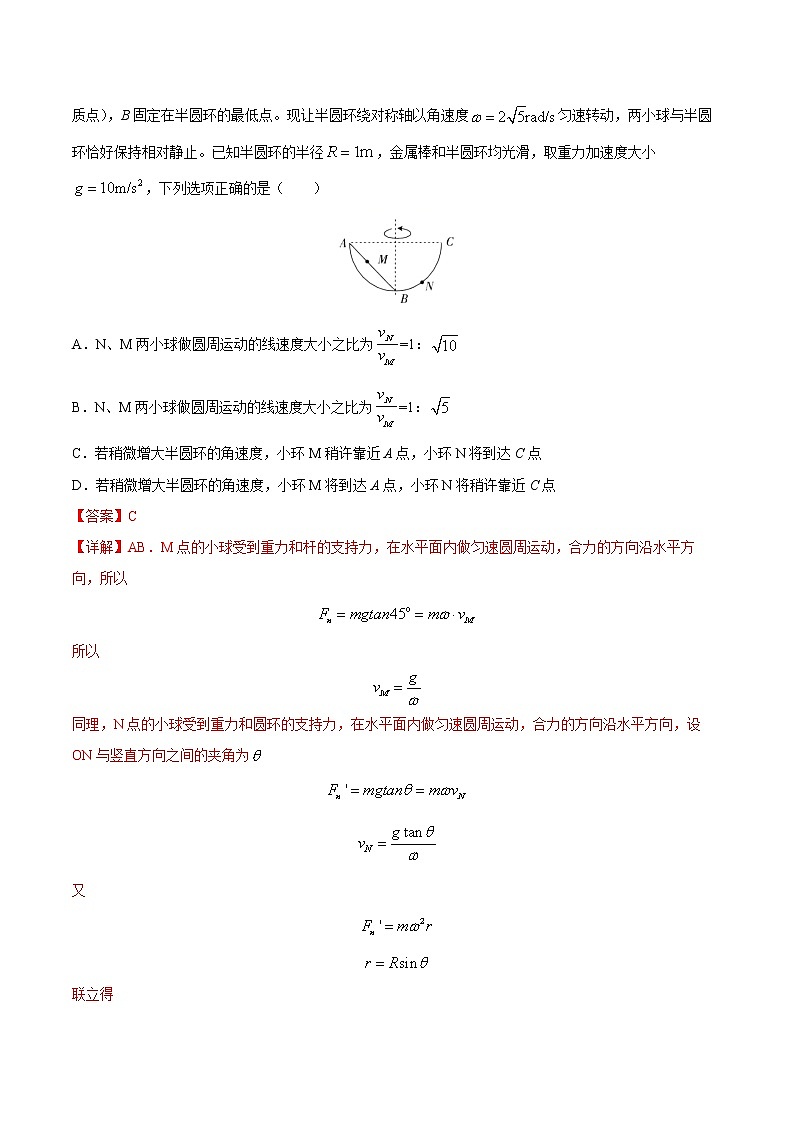 高中物理高考 试卷06-2021届八省新高考物理模拟卷（湖南专用）（解析版）第3页
