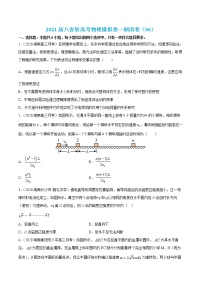 高中物理高考 试卷06-2021届八省新高考物理模拟卷（湖南专用）（原卷版）