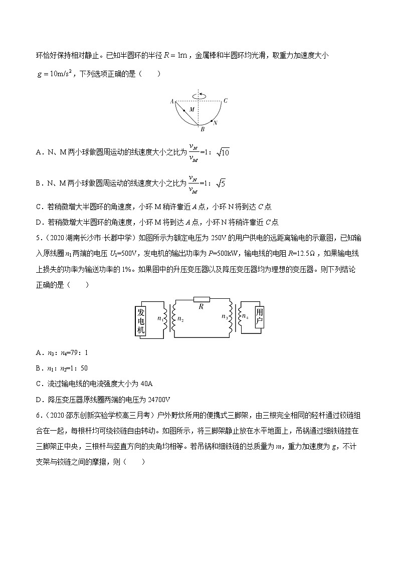 高中物理高考 试卷06-2021届八省新高考物理模拟卷（湖南专用）（原卷版）02