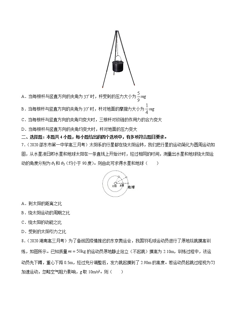 高中物理高考 试卷06-2021届八省新高考物理模拟卷（湖南专用）（原卷版）03