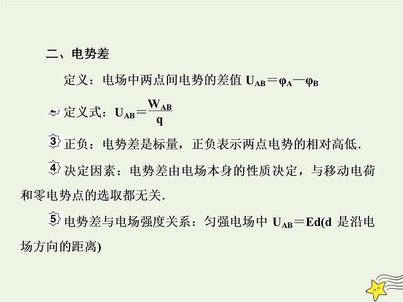 高中物理高考 新课标2020高考物理一轮复习7 2电场能的性质课件新人教版05