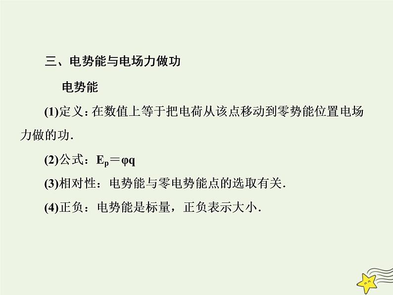 高中物理高考 新课标2020高考物理一轮复习7 2电场能的性质课件新人教版06