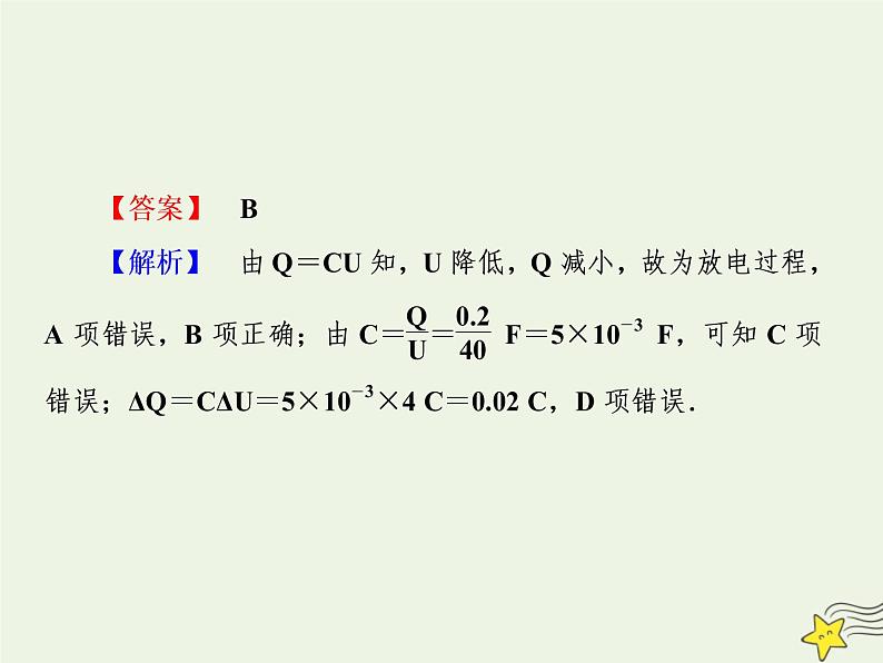 高中物理高考 新课标2020高考物理一轮复习7 3电容器课件新人教版08