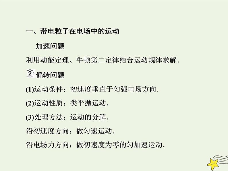 高中物理高考 新课标2020高考物理一轮复习7 4带电粒子在电场中的运动课件新人教版03