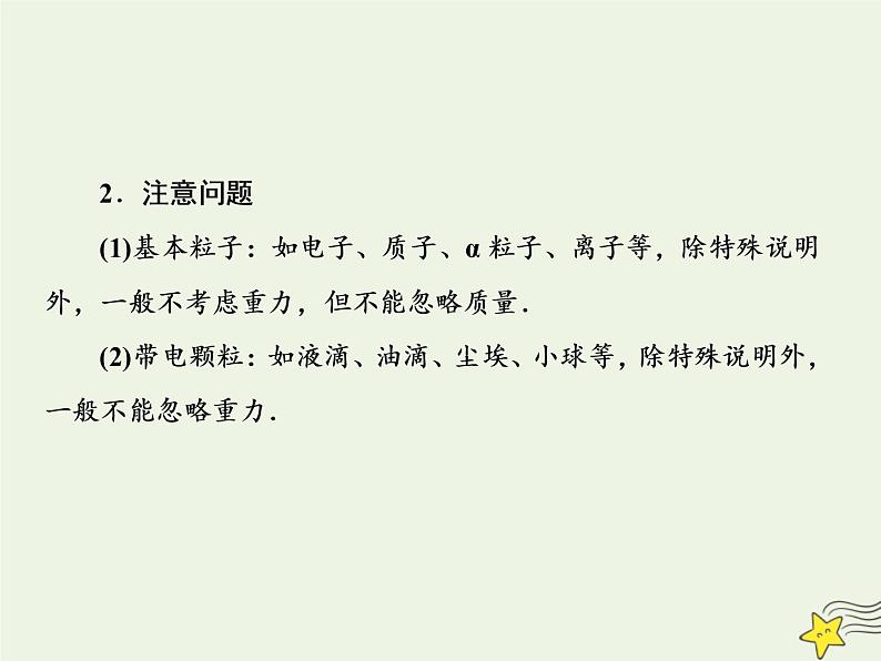 高中物理高考 新课标2020高考物理一轮复习7 4带电粒子在电场中的运动课件新人教版07