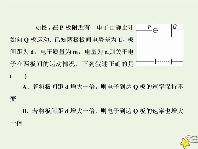 高中物理高考 新课标2020高考物理一轮复习7 4带电粒子在电场中的运动课件新人教版08