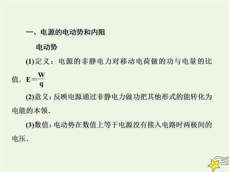 高中物理高考 新课标2020高考物理一轮复习8 2闭合电路欧姆定律课件新人教版03