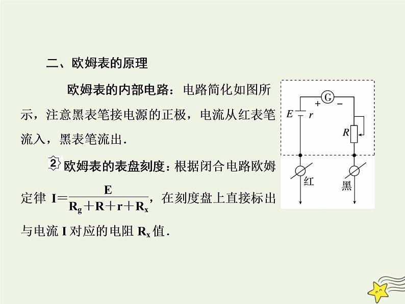 高中物理高考 新课标2020高考物理一轮复习8 6练习使用多用表课件新人教版05