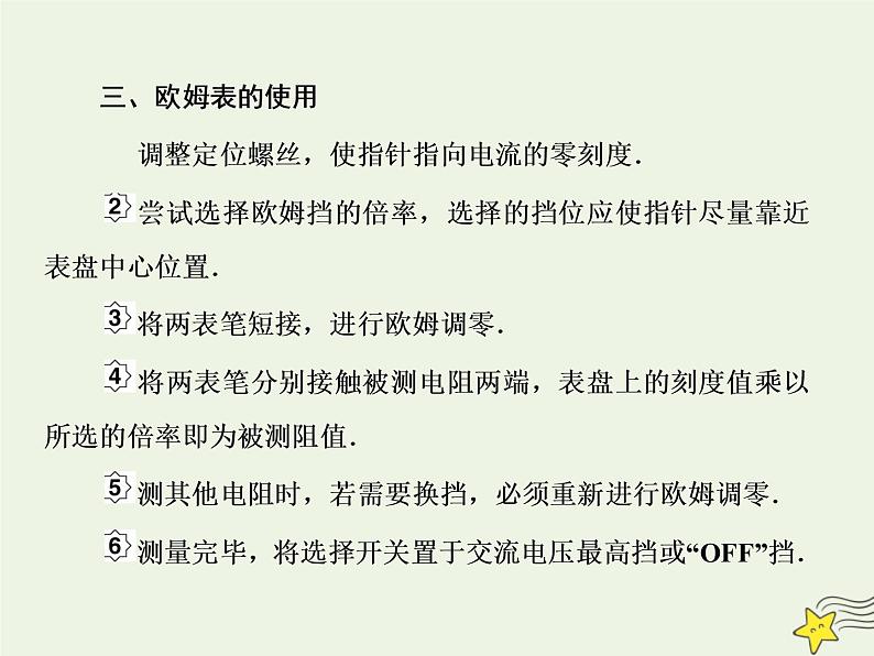 高中物理高考 新课标2020高考物理一轮复习8 6练习使用多用表课件新人教版07